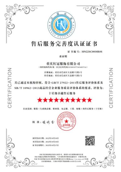 售后服務(wù)完善度認證證書
