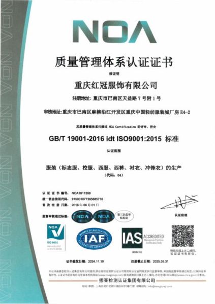 質(zhì)量管理體系認證證書